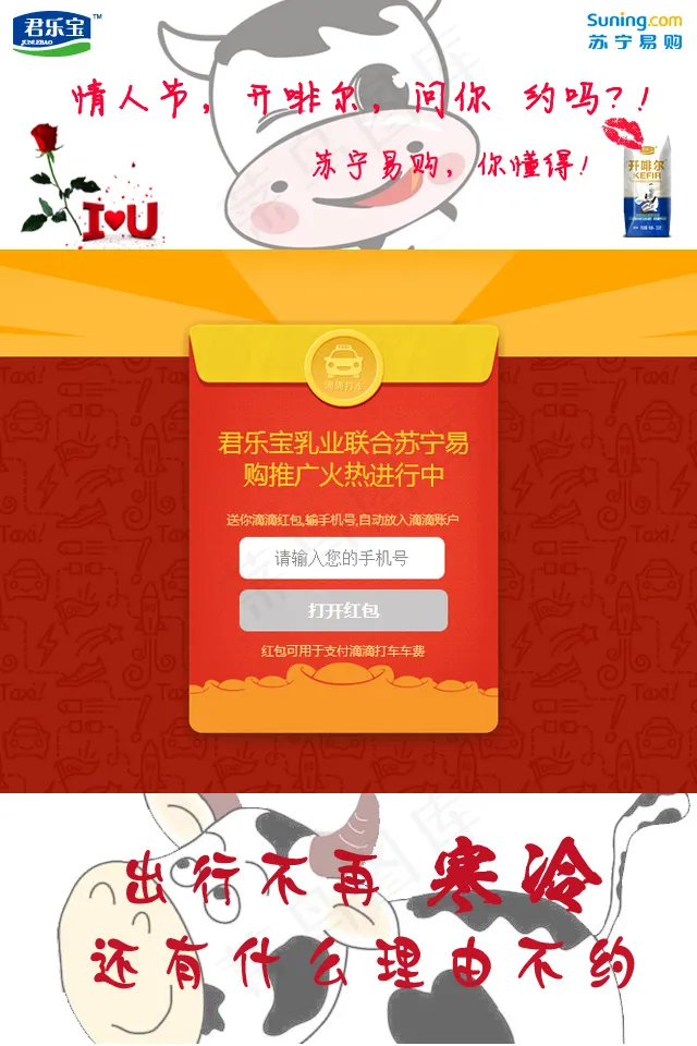 滴滴打车推广页psd模版下载