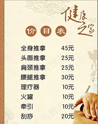 健康之家价目表图片