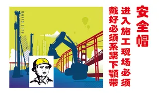 进入施工现场必须