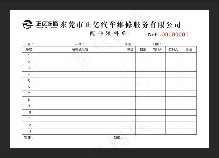 汽车表格联单cdr矢量模版下载