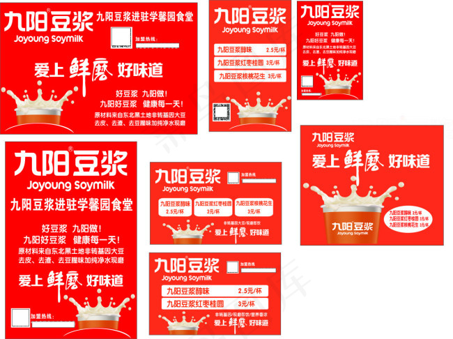 九阳豆浆价目表展板cdr矢量模版下载