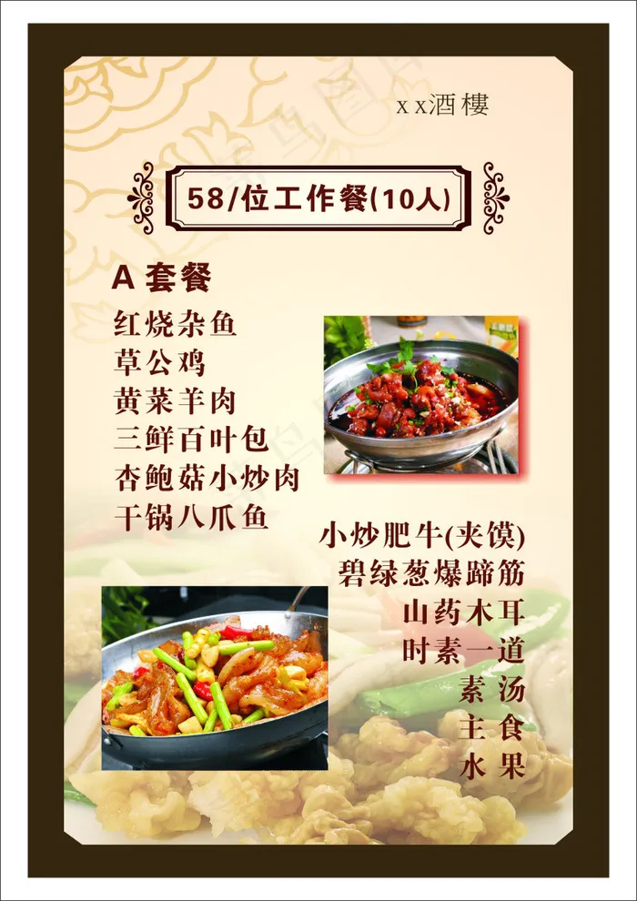 中式酒楼菜单菜谱设计cdr矢量模版下载