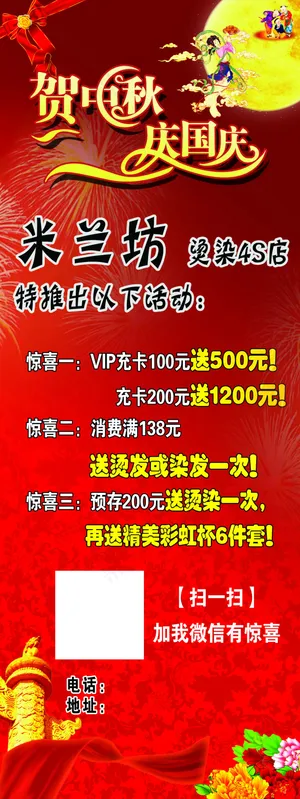 米兰坊贺中秋展架