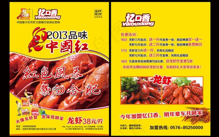 龙虾单页psd模版下载