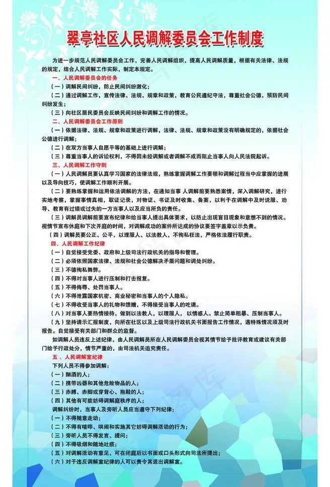 社区制度图片psd模版下载