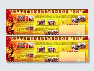 党建背景展板图片