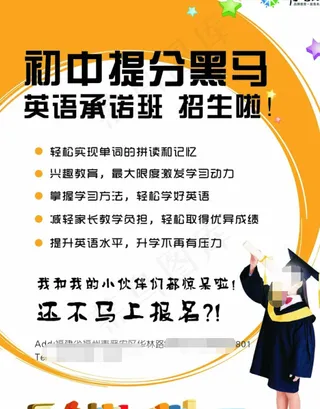 新学期招生宣传单