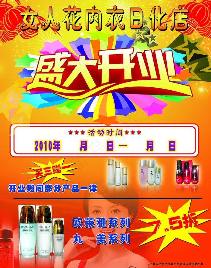 内衣日化dm广告图片(2551X3437(DPI:300))psd模版下载