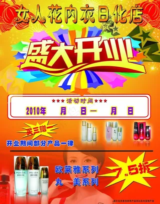 内衣日化dm广告图片