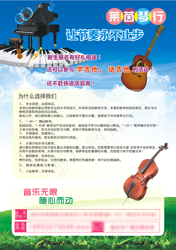 音乐琴行宣传海报传单(210X297)cdr矢量模版下载