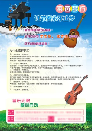 音乐琴行宣传海报传单