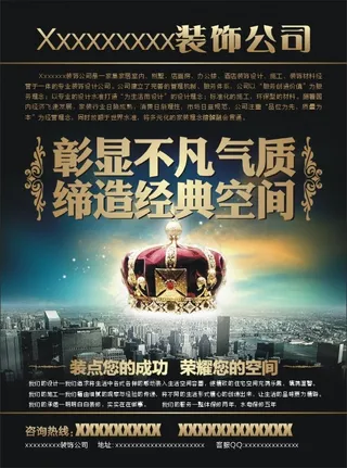 装饰装潢公司海报大气海报