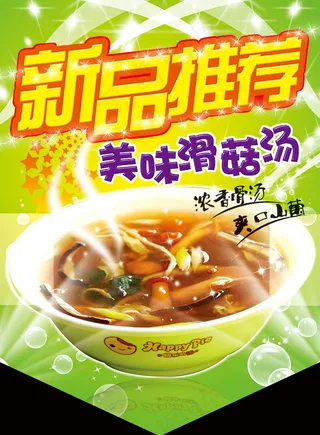 饭店新品推荐尖角吊旗设计