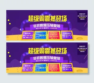 超级周震撼登场