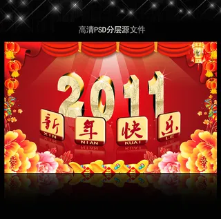 2011年新年快乐PSD模版下载