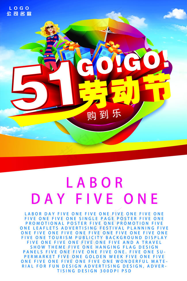 五一活动展架PSD素材