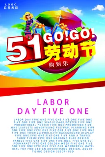 五一活动展架PSD素材