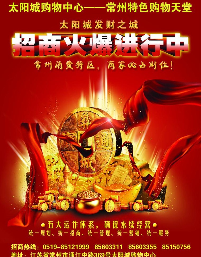 购物中心招商广告图片psd模版下载