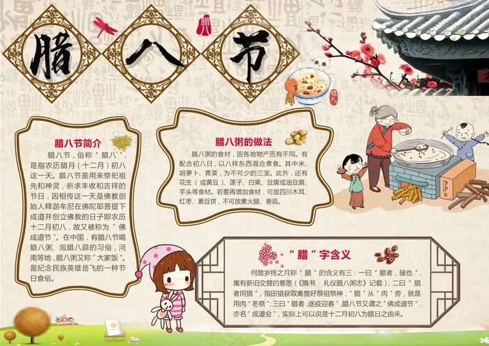 中国风腊八节手抄报小报word模板(3508X2480(DPI:300))psd模版下载
