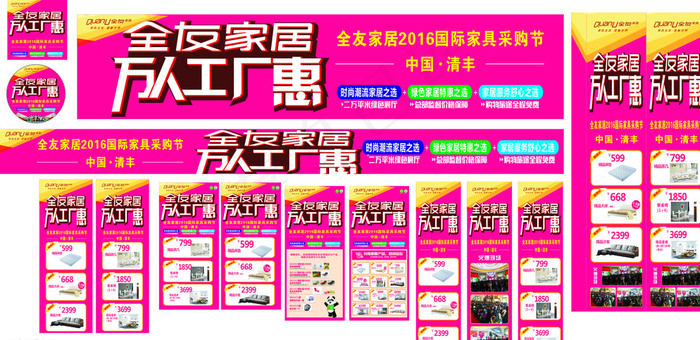 全友万人工厂惠物料图片(297X210)cdr矢量模版下载