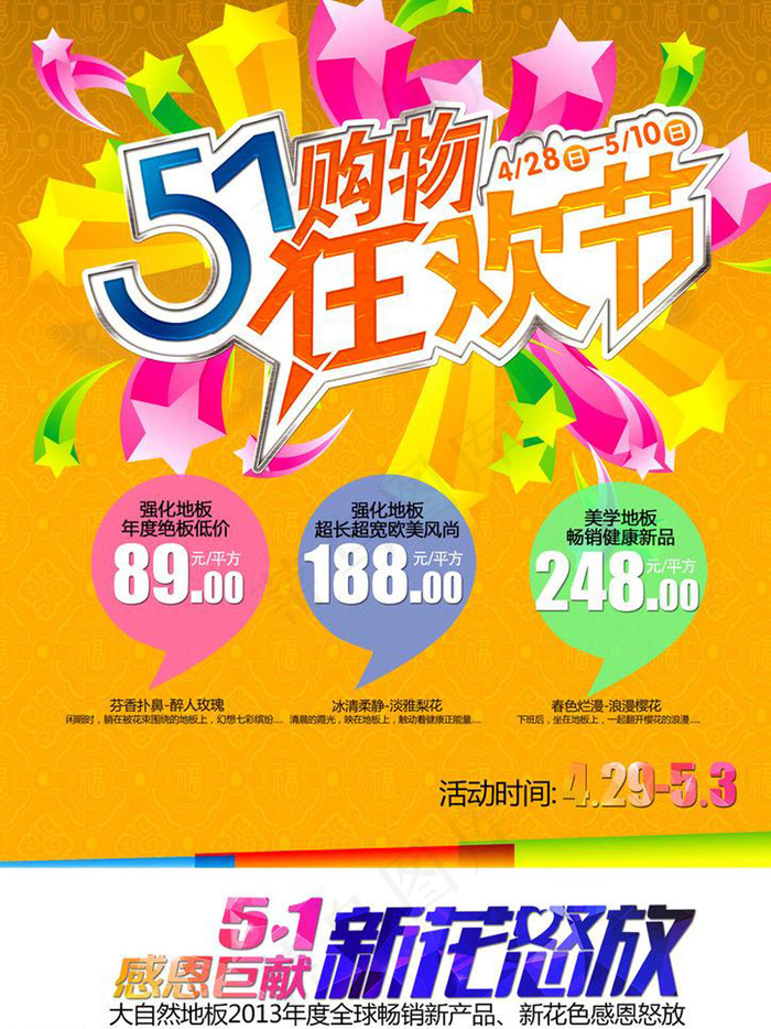 五一促销海报