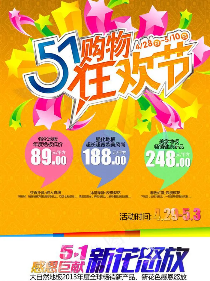 五一促销海报psd模版下载