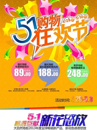 五一促销海报