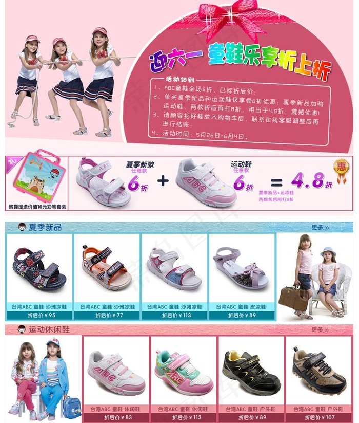 活动页面图片psd模版下载