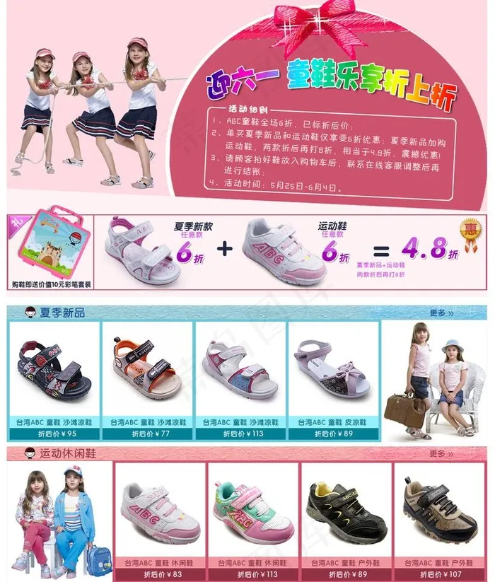 活动页面图片psd模版下载
