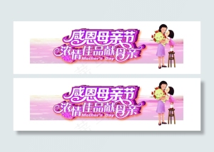 母亲节素材