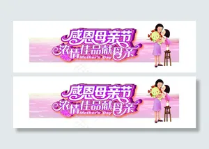 母亲节素材