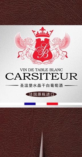 卡斯特红酒图片