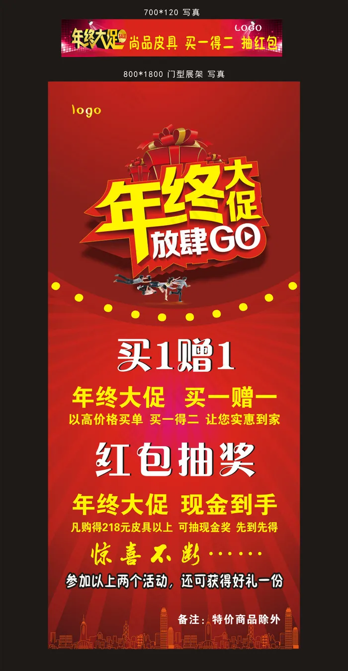 年终大促 买一赠一cdr矢量模版下载