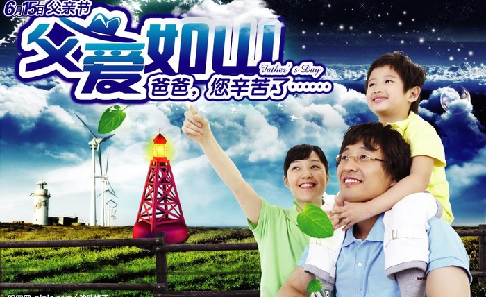 父爱如山图片