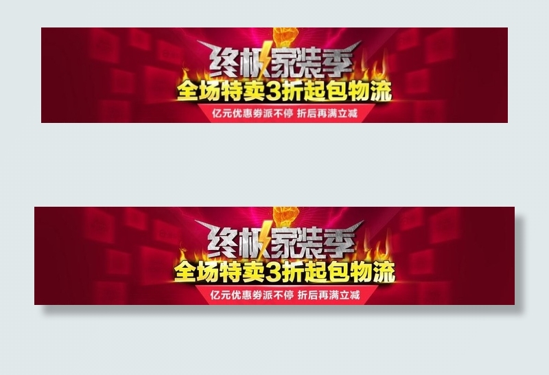 淘宝促销家具图片psd模版下载
