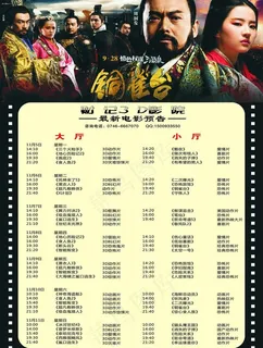 电影传单预告图片