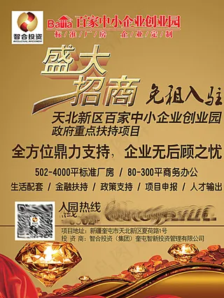 创业园招商报广图片