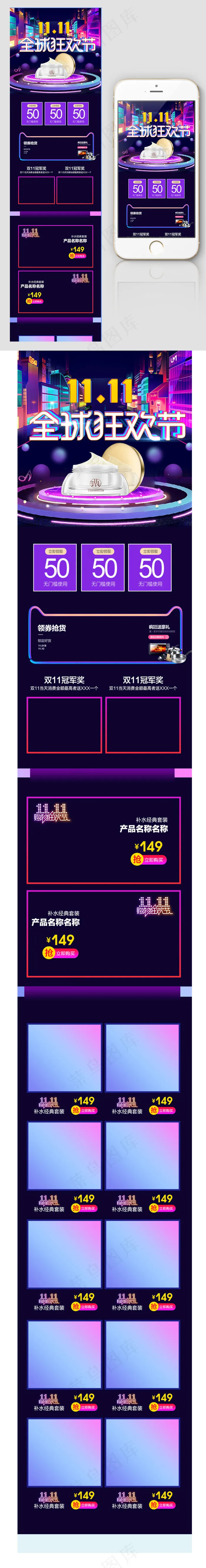 双11炫彩时尚手机店铺首页psd模版下载