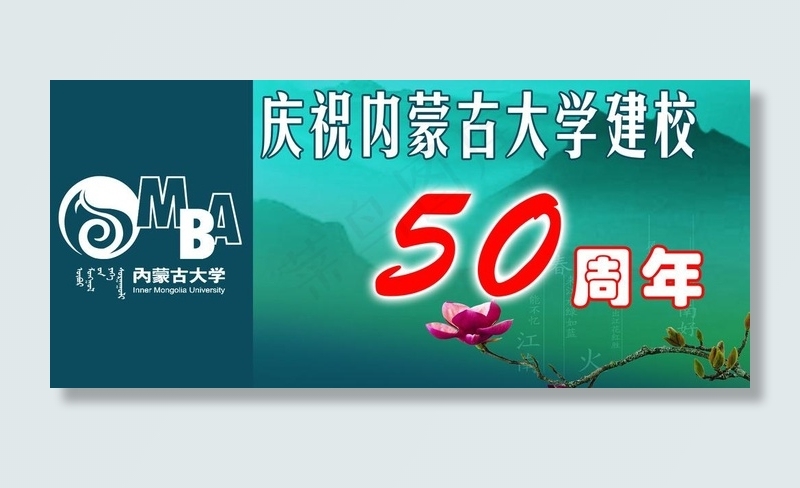 内蒙古大学图片