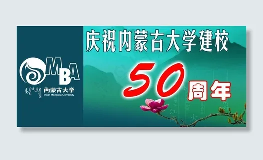 内蒙古大学图片