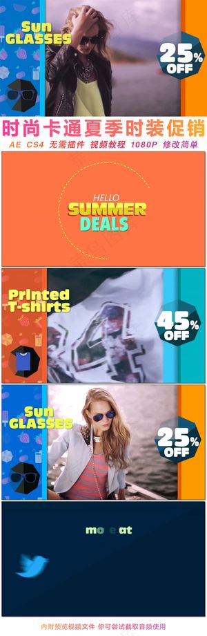 时尚多彩夏日时装促销卡通动画宣传A...