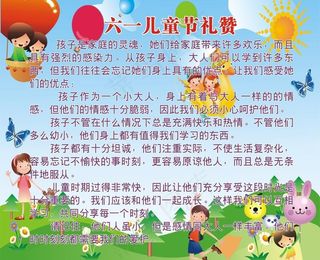 快乐6.1儿童节