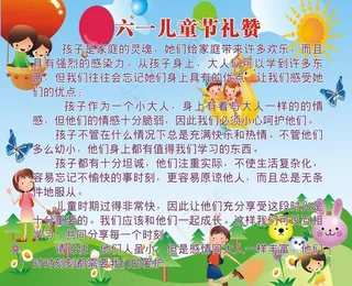 快乐6.1儿童节