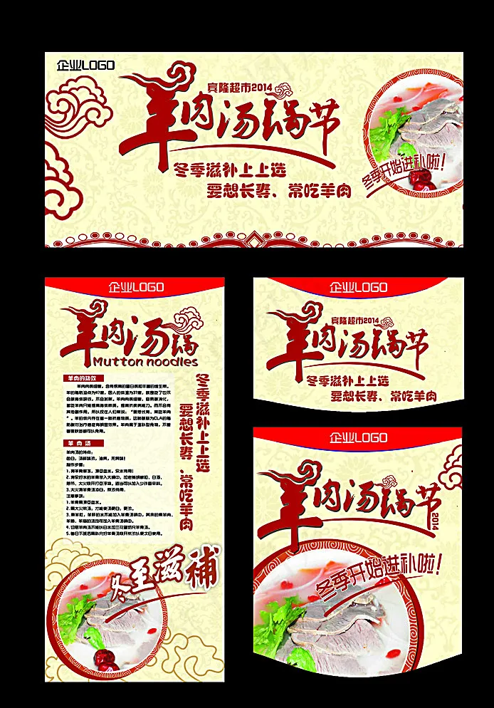 冬至 羊肉汤锅节图片psd模版下载