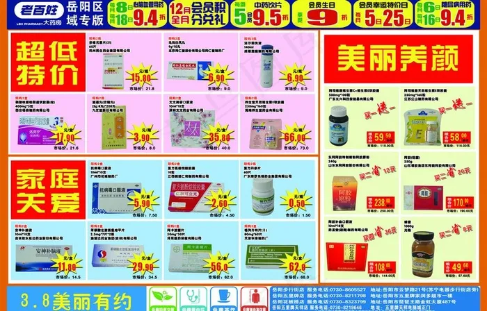 老百姓dm单特价宣传单图片psd模版下载