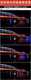 实拍城市桥梁唯美夜景高清视频素材
