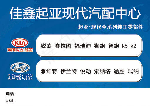 起亚现代汽配psd模版下载