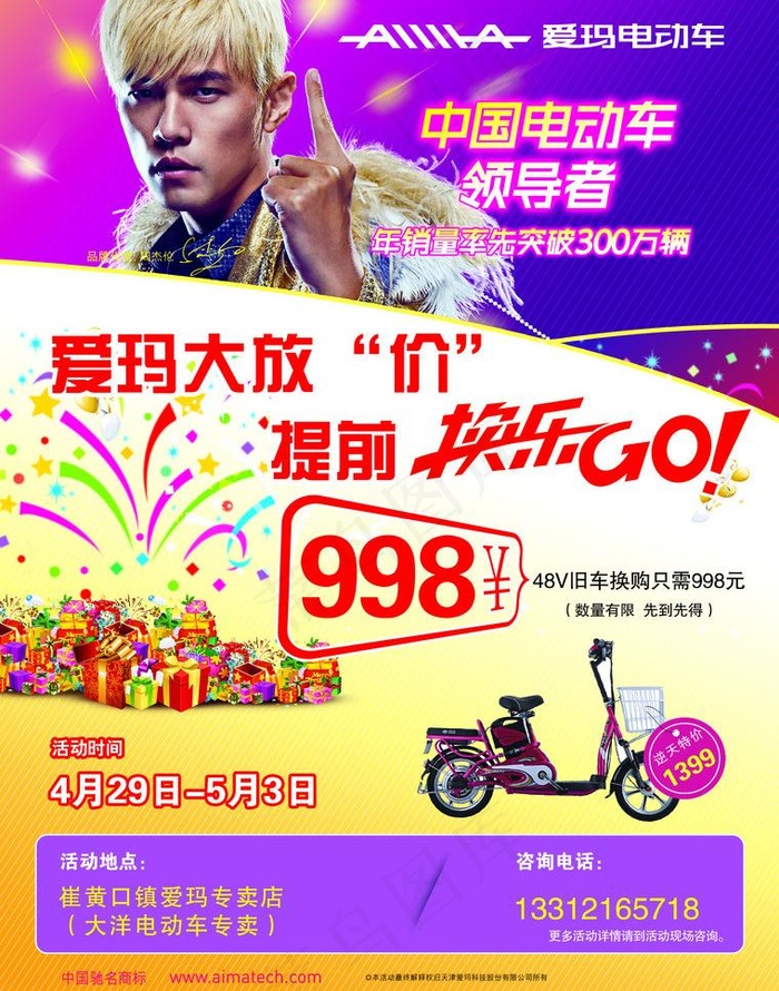 爱玛电动车彩页图片