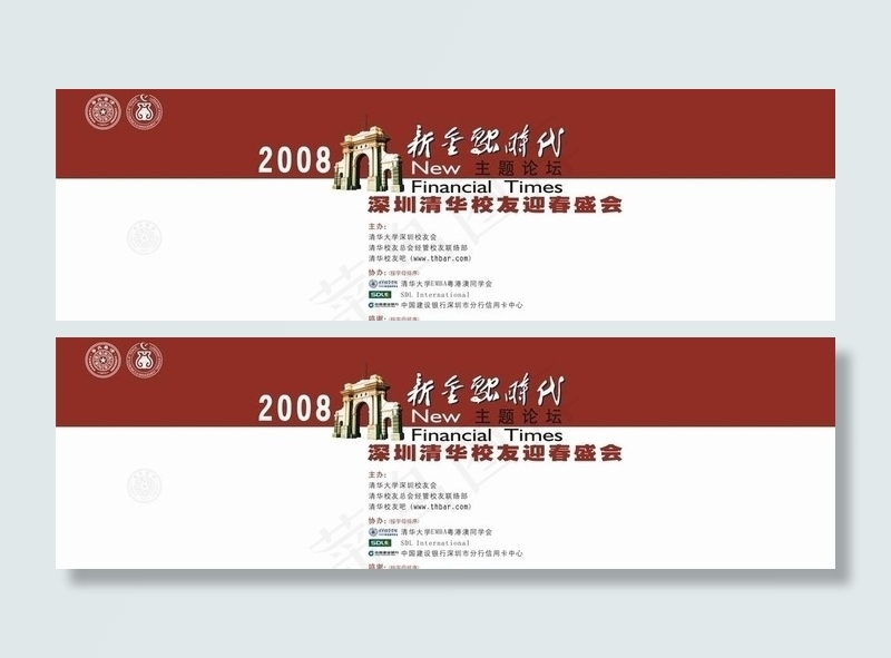 新金融时代论坛图片cdr矢量模版下载