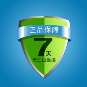 正品保证七天无理由退换货盾牌